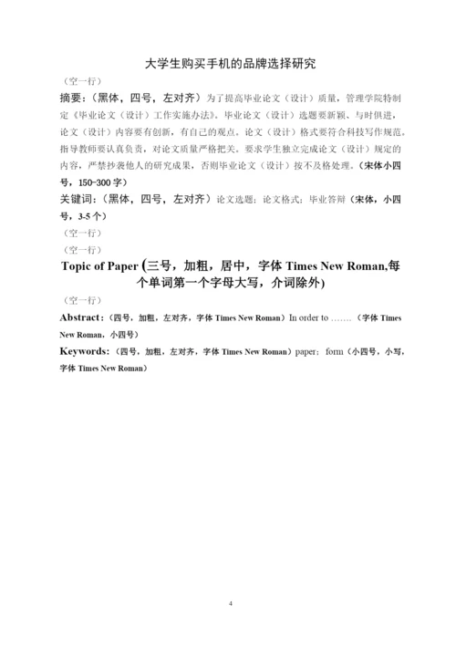 毕业论文范文版.docx