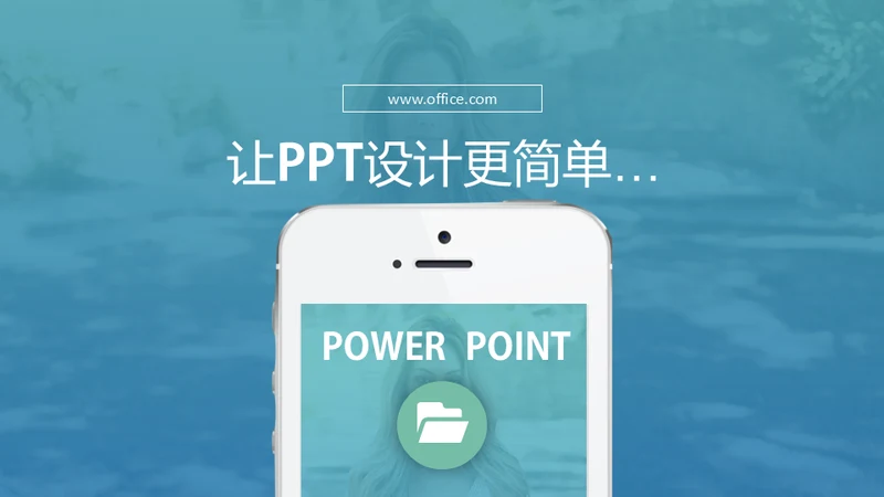APP手机POWER POINT模板