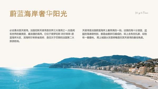 黑灰色简约风法国旅游攻略PPT