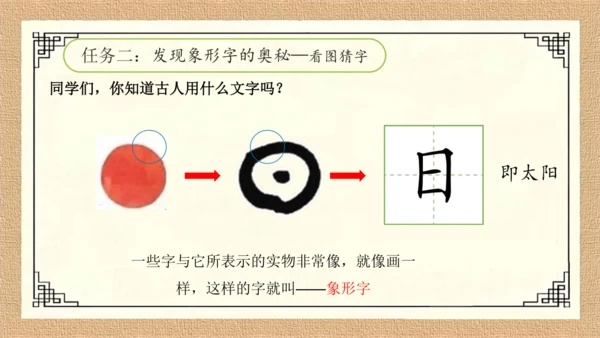 《日月山川》课件