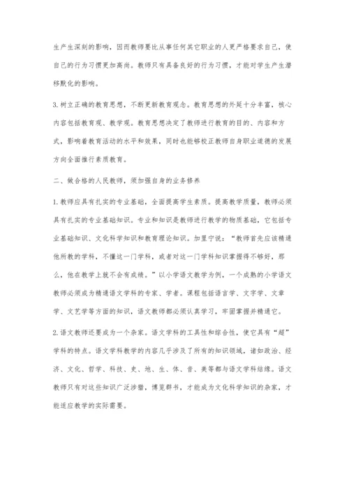 教师个人修养与行为研究王长增.docx