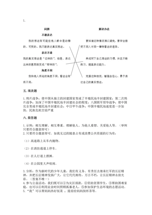 五年级下册道德与法治期末测试卷及参考答案（典型题）.docx