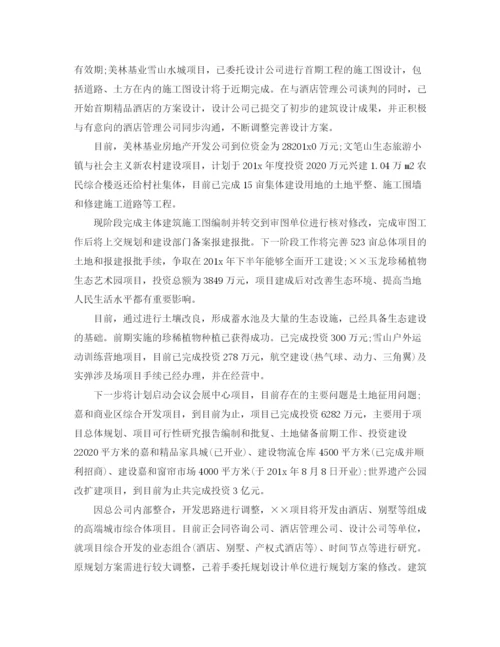 精编之建设局招商引资半年工作总结范文.docx