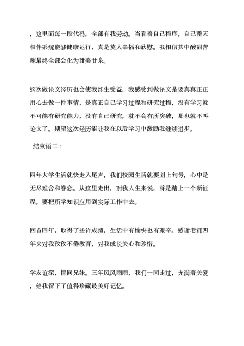 工作总结之大学生毕业设计方案总结.docx