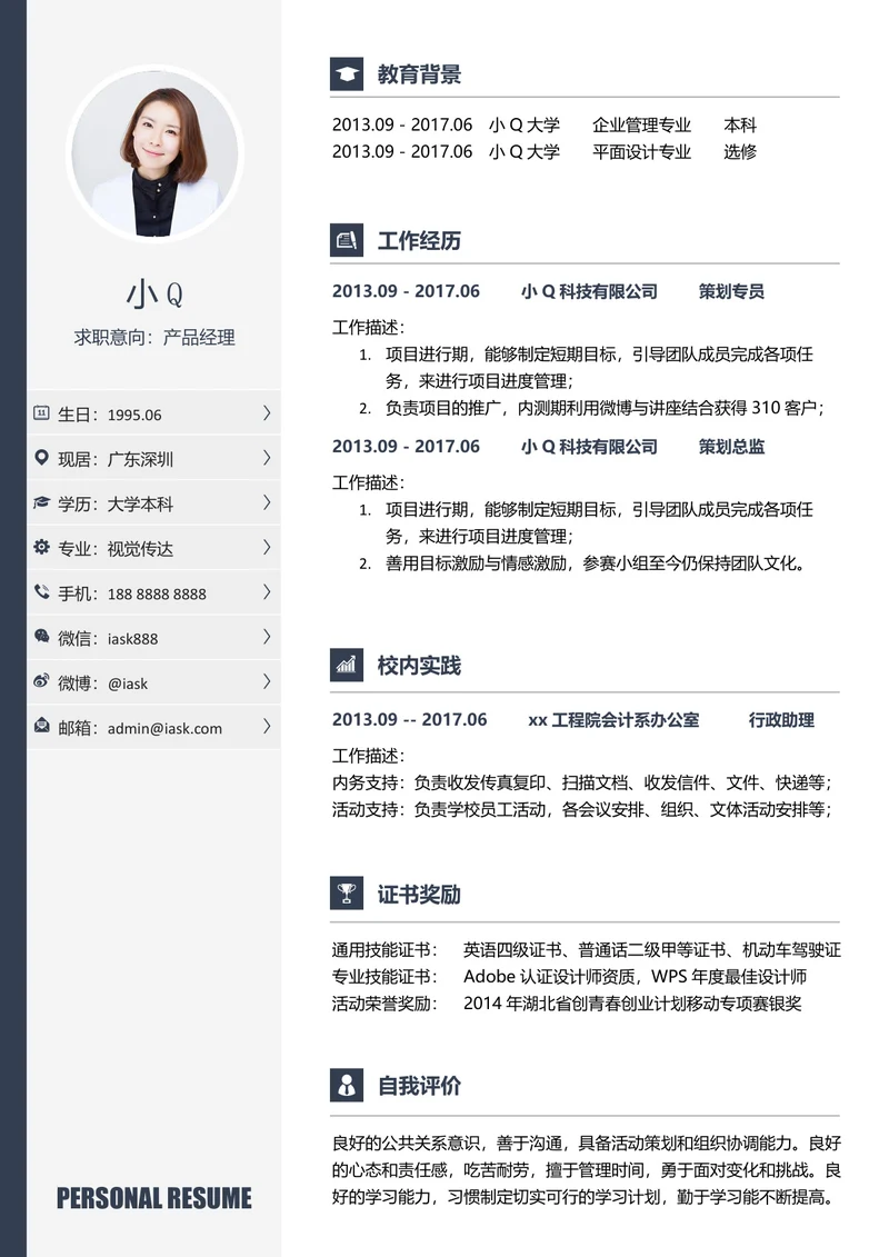 行政商务简洁简历模板