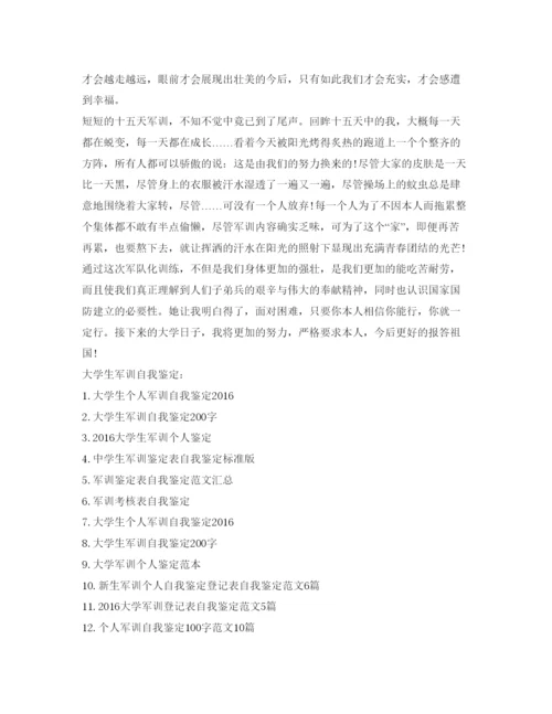 精编新生军训个人自我鉴定参考登记表自我鉴定参考范文6篇.docx