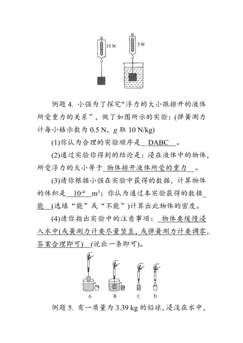 人教版物理八年级下册《阿基米德原理》教案