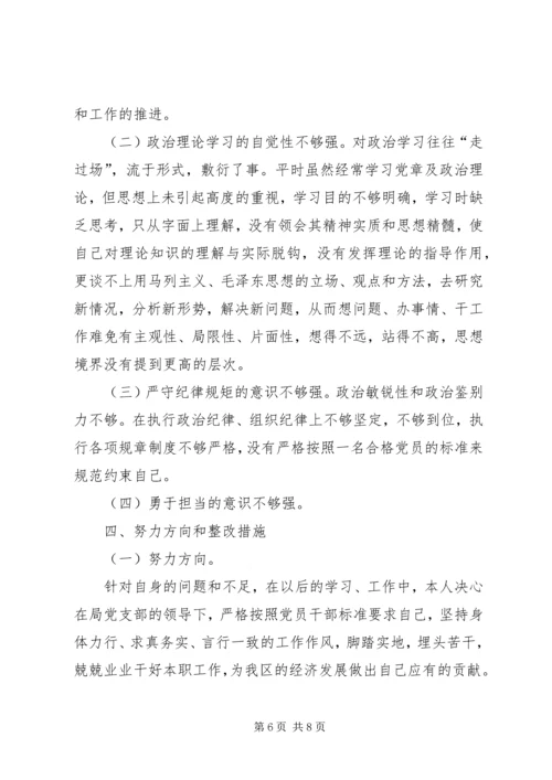 招商引资人员年度组织生活会个人对照检查材料.docx