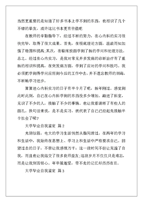 大学毕业自我鉴定集合5篇