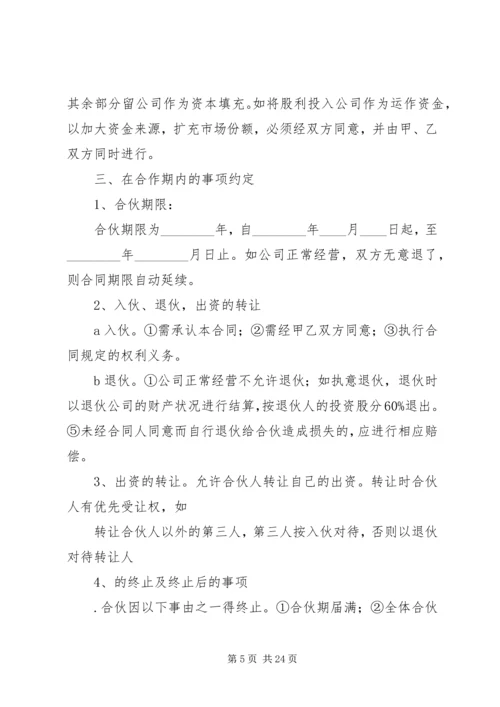 公司成立合作协议书_1.docx