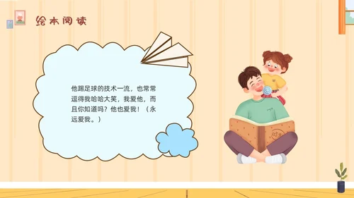 棕色插画儿童绘本故事我爸爸PPT模板宣传PPT动态PPT