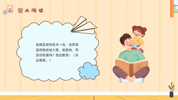 棕色插画儿童绘本故事我爸爸PPT模板宣传PPT动态PPT