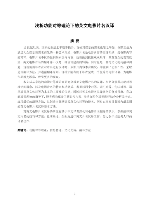 论文定稿 黄静珠 B2016022317.docx