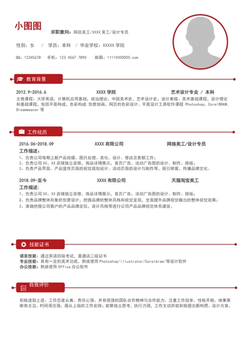 应届生成套简历模板A4个人求职竞聘简历介绍