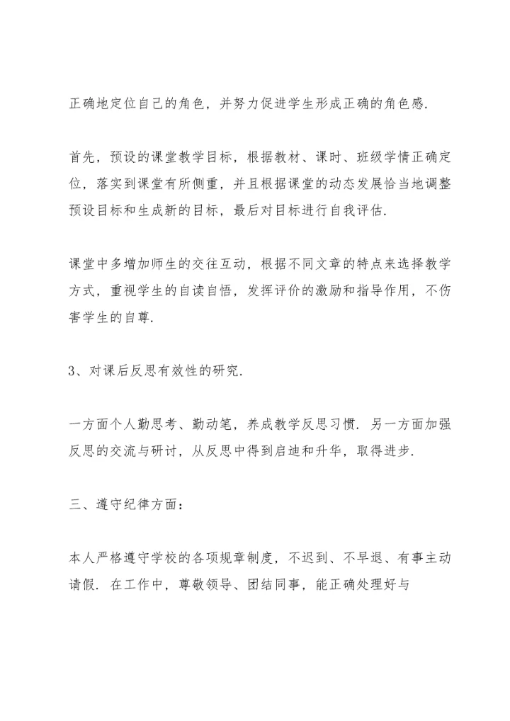 2022年度考核表个人工作总结教师(8篇).docx