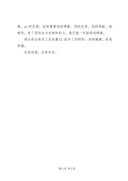 公司春节慰问信范文精选.docx