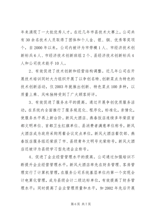 加强职工素质教育材料.docx