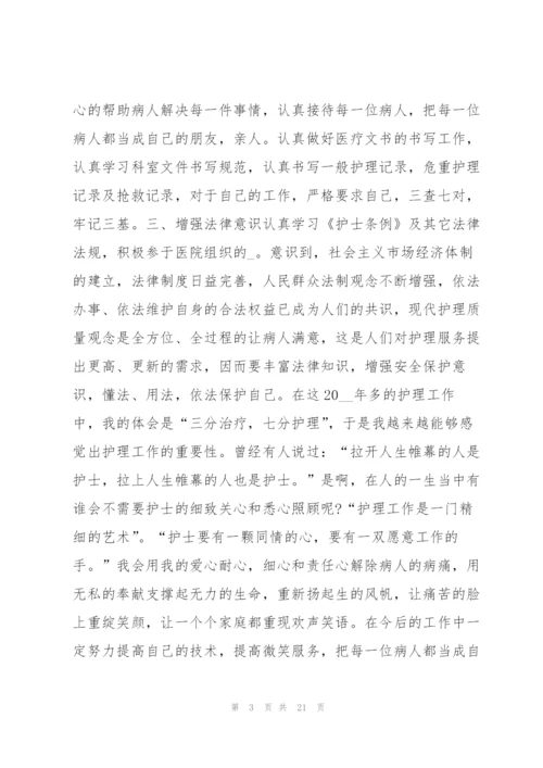 护士个人述职(总结)10篇.docx