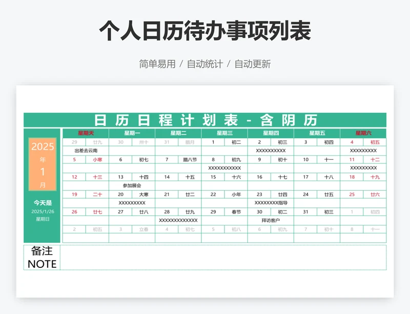个人日历待办事项列表
