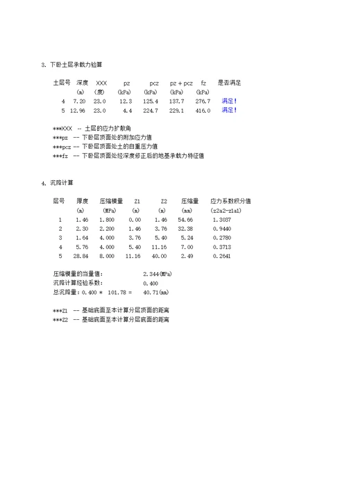 2土木工程综合实验2地基处理砂石桩法