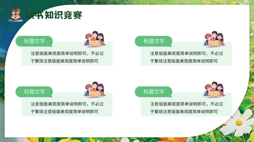 儿童读物读书分享会，幼儿园通用PPT模板