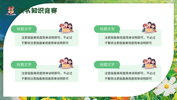 儿童读物读书分享会，幼儿园通用PPT模板