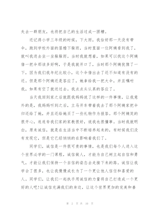 树立诚信美德的演讲稿5分钟5篇.docx