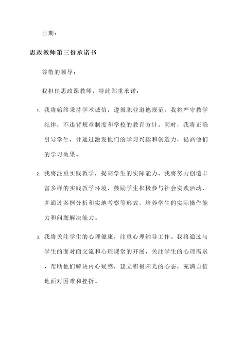 思政教师承诺书