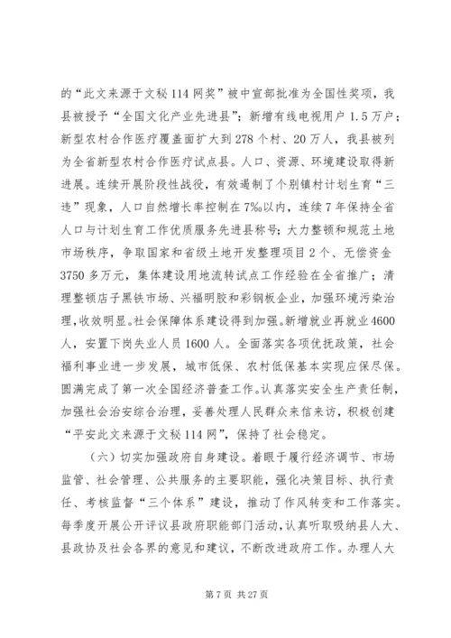 在第十五届人民代表大会第四次会议上的政府工作报告.docx