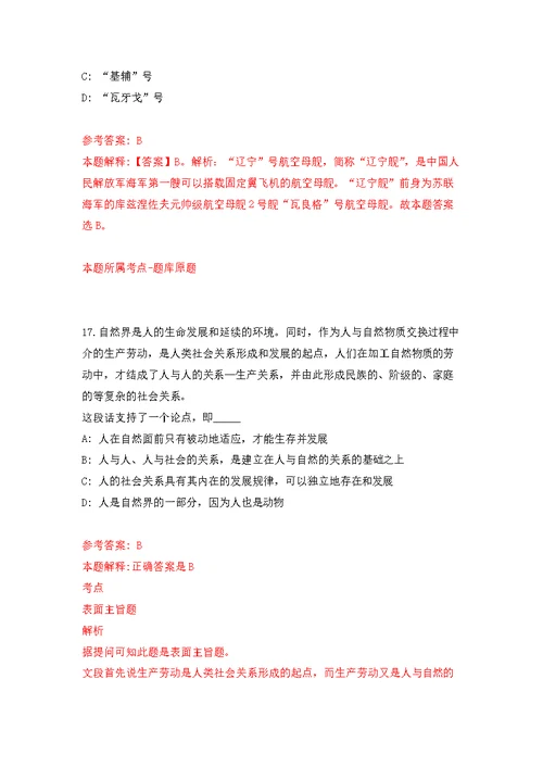 2021年12月南宁市青秀区人大机关2021年公开招考1名编外工作人员公开练习模拟卷（第7次）