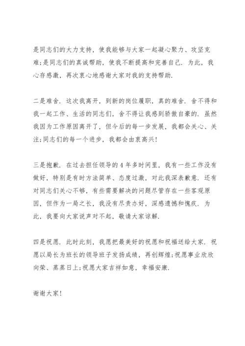 领导离任表态发言范文(通用7篇).docx