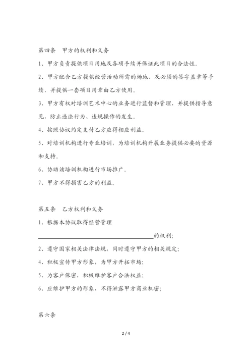 项目委托运营管理协议书.docx