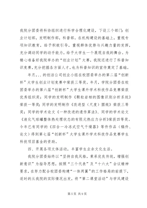 优秀团委事迹申报材料 (5).docx