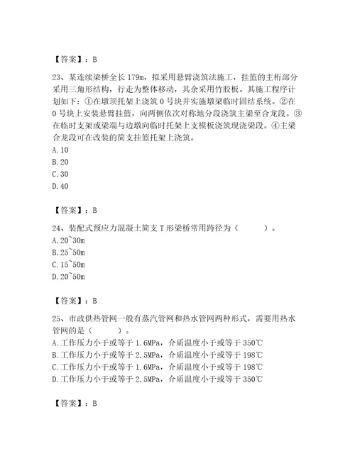 施工员之市政施工基础知识题库及完整答案各地真题