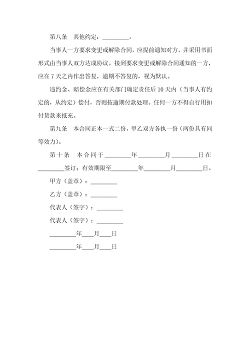 家畜禽采购合同