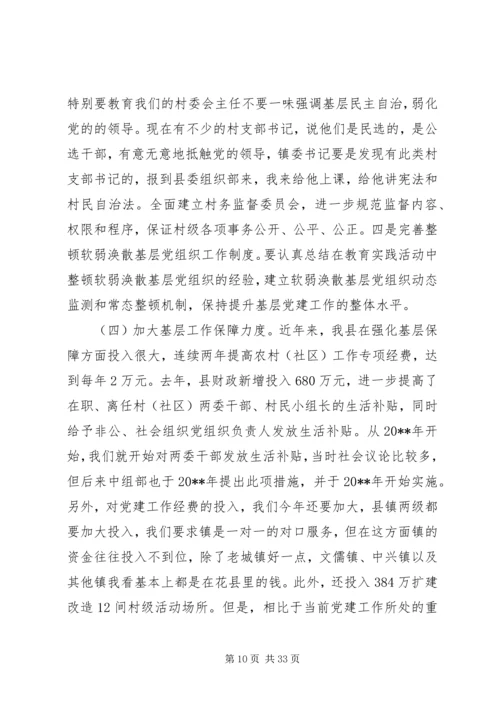 书记抓基层党建工作述职评议会议上的致辞.docx