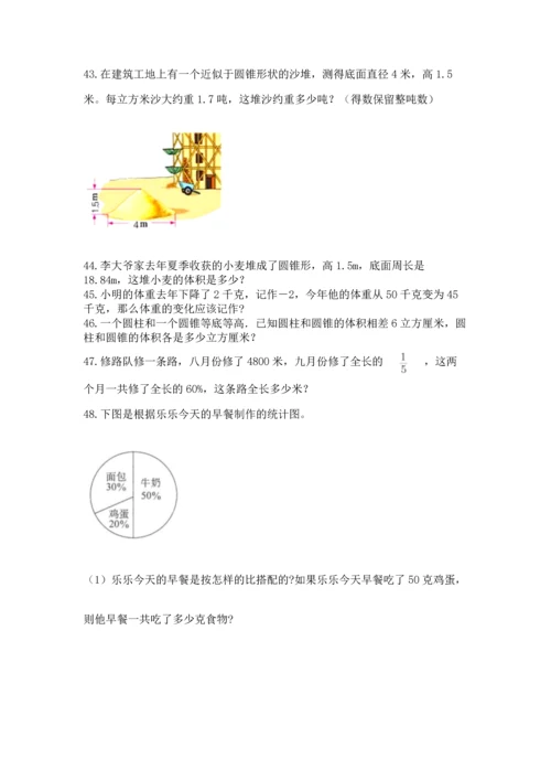 六年级小升初数学应用题50道（历年真题）.docx