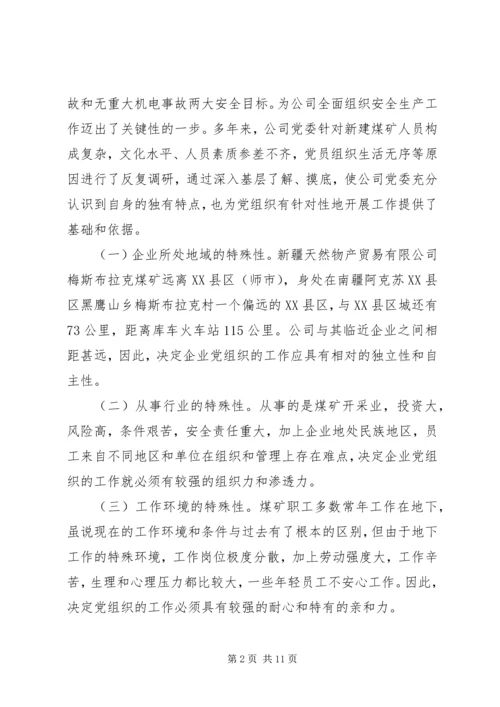 找准核心服务中心抓好关键充分发挥煤矿企业党组织政治核心作用.docx