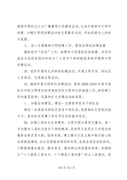 市直机关党建工作打算.docx
