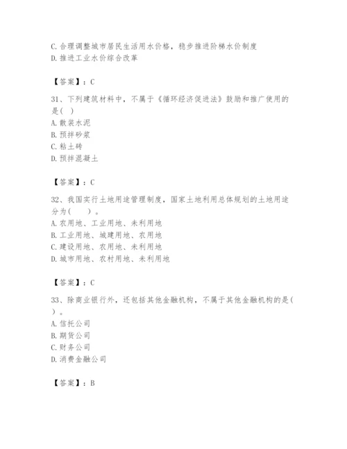 2024年咨询工程师之宏观经济政策与发展规划题库word版.docx