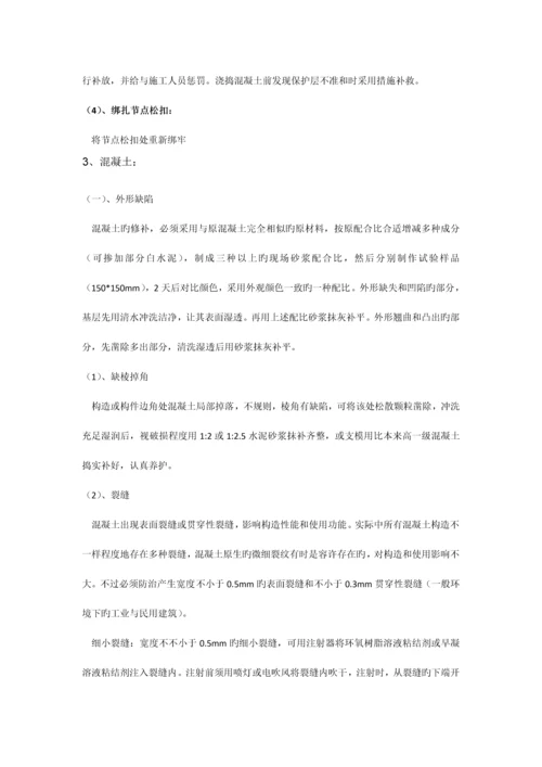 建筑工程质量通病预防及处理制度.docx