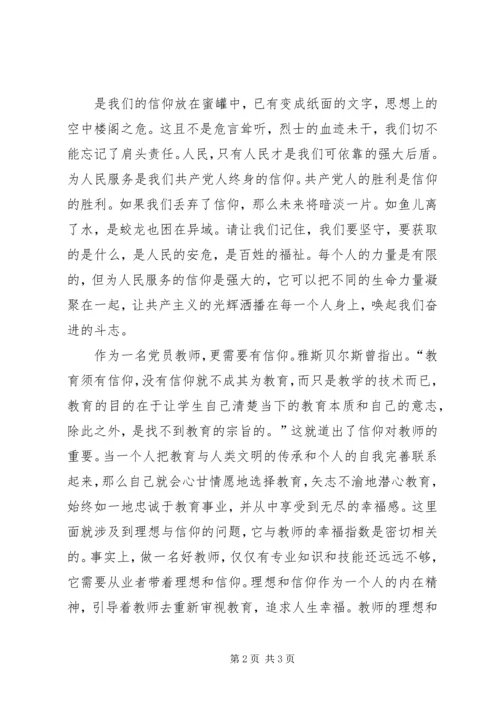 党史,观看《信仰》心得体会_2.docx