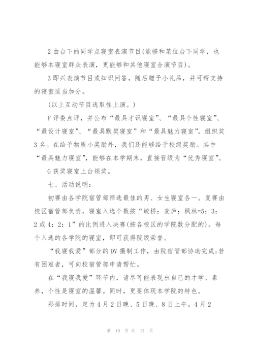 开展校园活动项目的策划书.docx