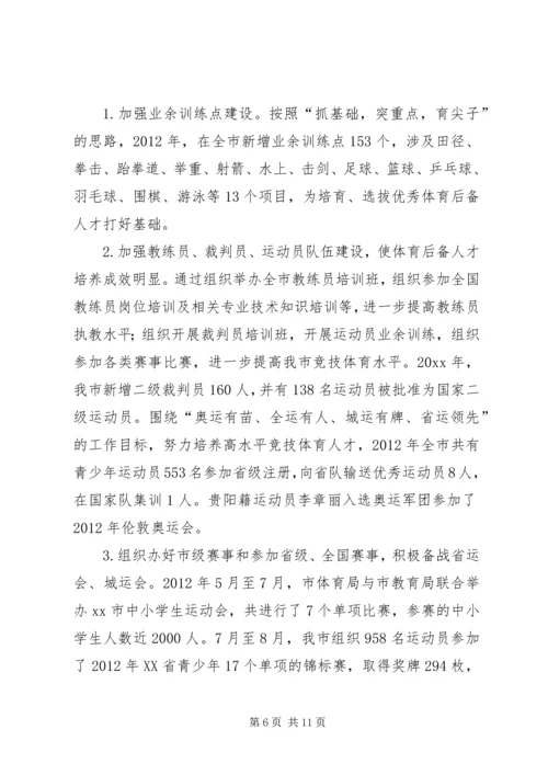 市体育局工作报告 (2).docx
