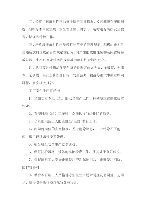 责任保证书(精选15篇).docx