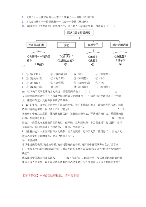 艾青诗选练习题及参考答案9试卷