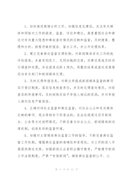 舆情引导工作总结5篇.docx