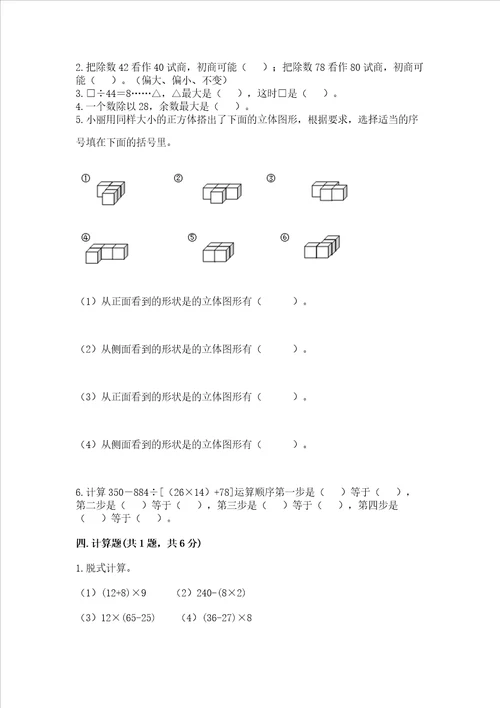 新苏教版数学四年级上册期末测试卷夺分金卷