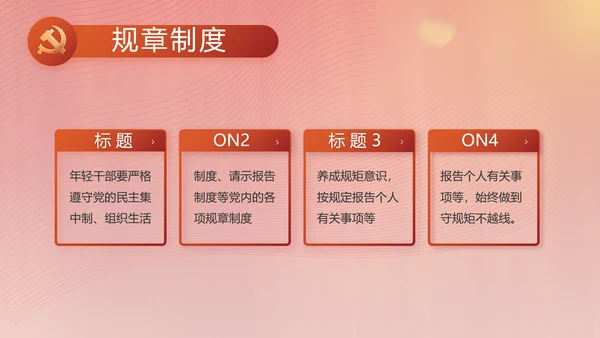 红色党建党支部述职工作汇报计划PPT