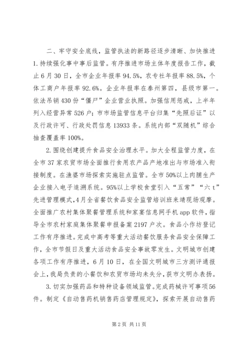 市场监管局XX年上半年工作总结和下半年工作计划.docx